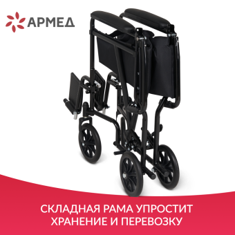 Кресло-каталка для инвалидов Армед 2000