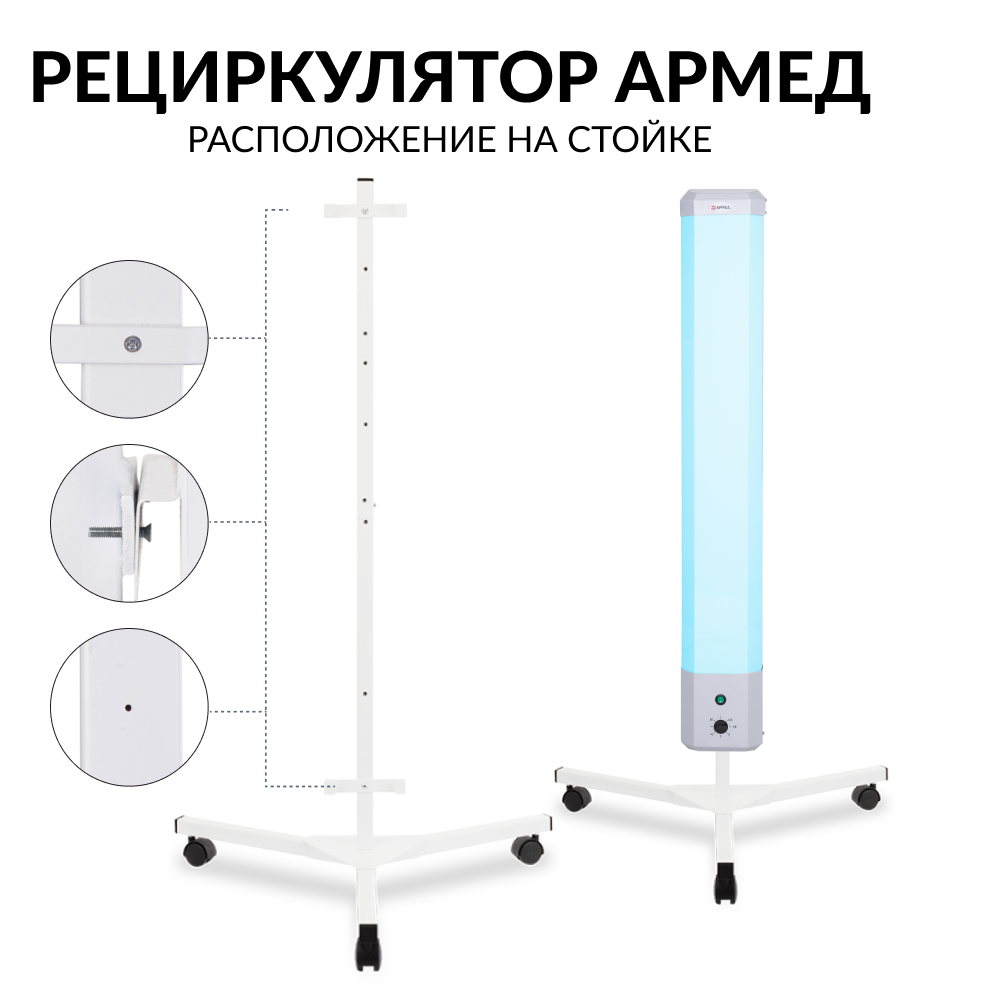 Бактерицидная лампа рециркулятор армед. Армед 2-130 п. Рециркулятор Армед 2-130 п. Рециркулятор бактерицидный «Армед 2-130 п» характеристика. Рециркулятор Армед 2-115 МТ.
