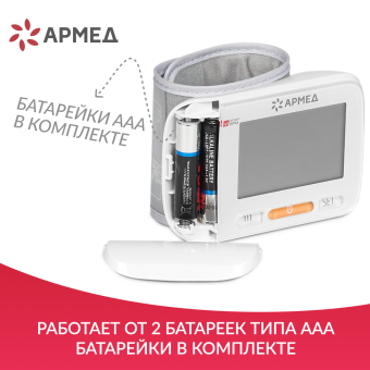 Тонометр Армед YE8600A Манжета на запястье