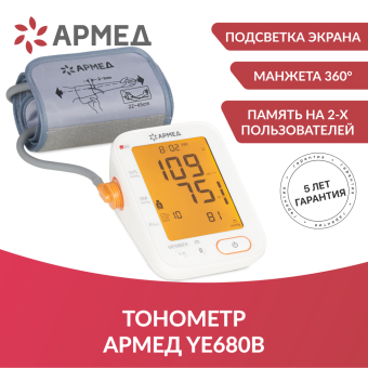 Тонометр Армед YE680B Манжета 360°